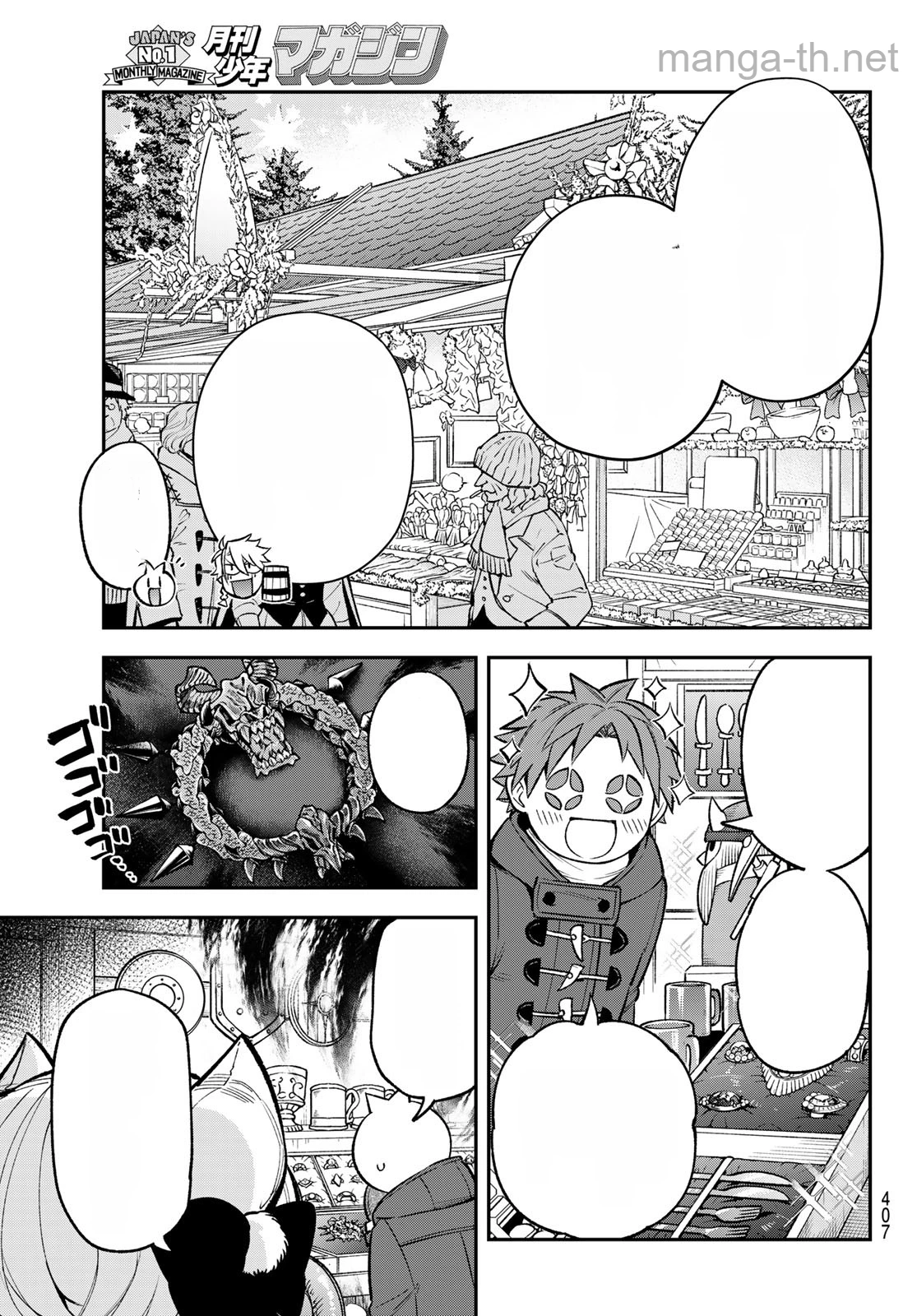 Sudachi no Maoujou หน้า 5