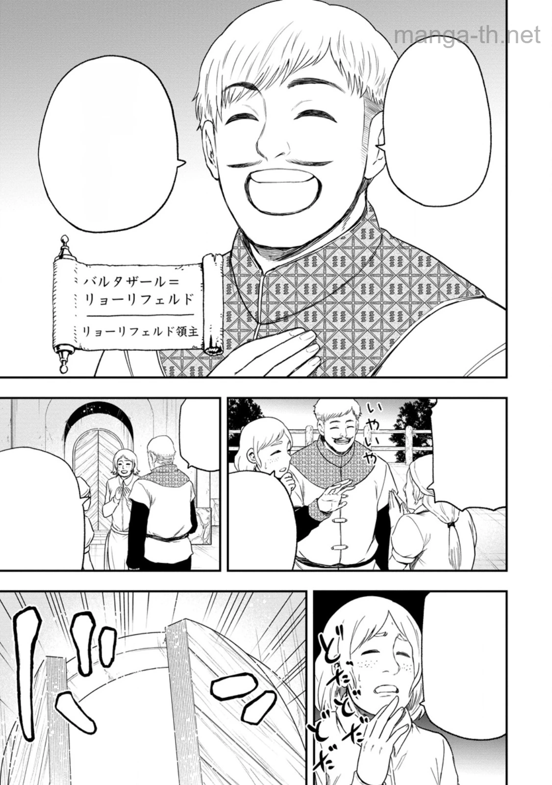 Zatsuyou Fuyojutsushi ga Jibun no Saikyou ni Kidzuku made หน้า 6