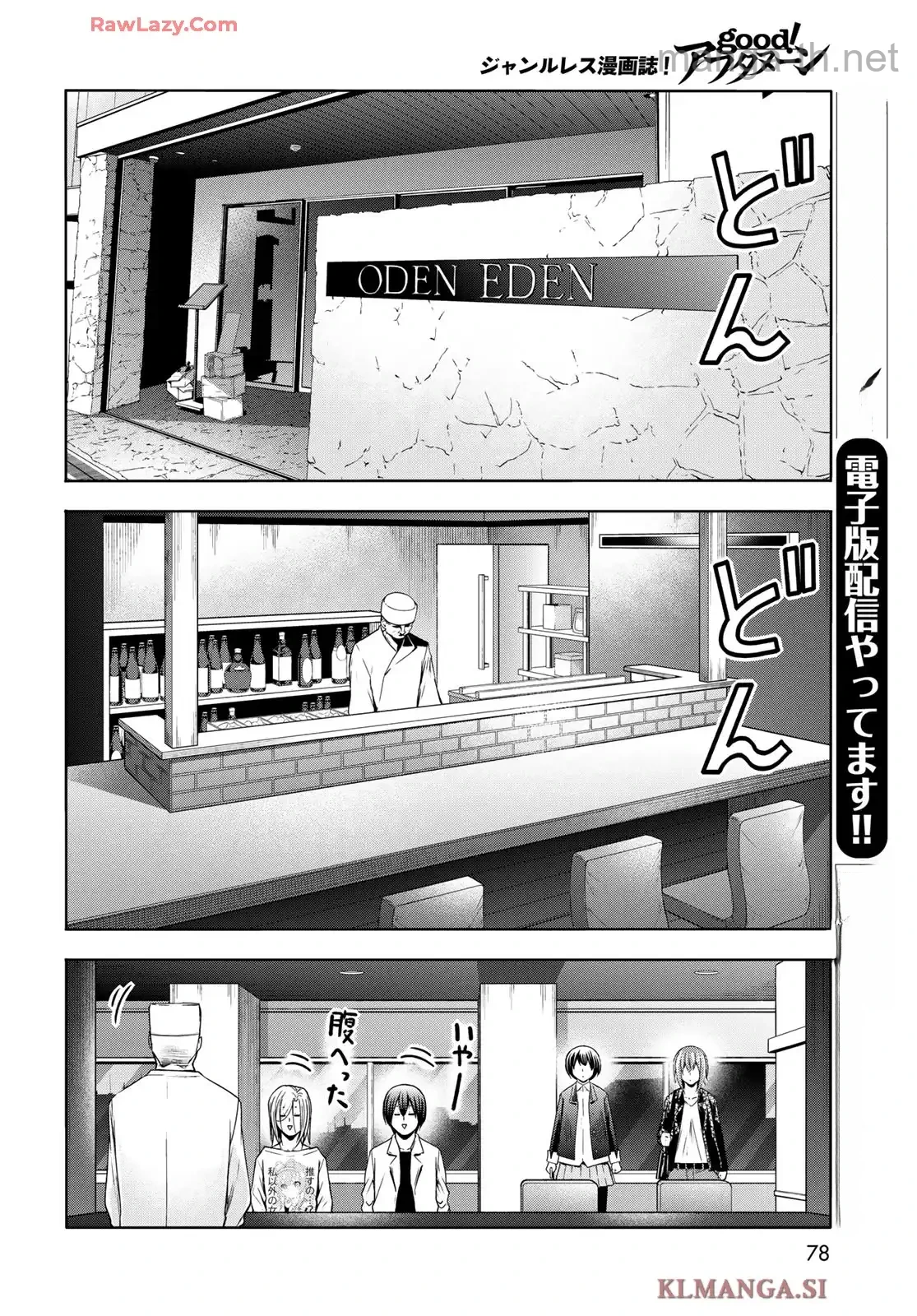 Grand Blue หน้า 8