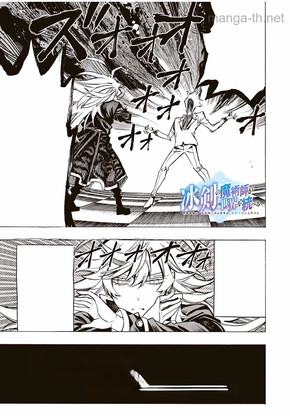 Hyouken no Majutsushi ga Sekai o Suberu – Sekai Saikyou no Majutsushi de Aru Shounen wa, Majutsu Gakuin ga Nyuugaku Suru หน้า 1