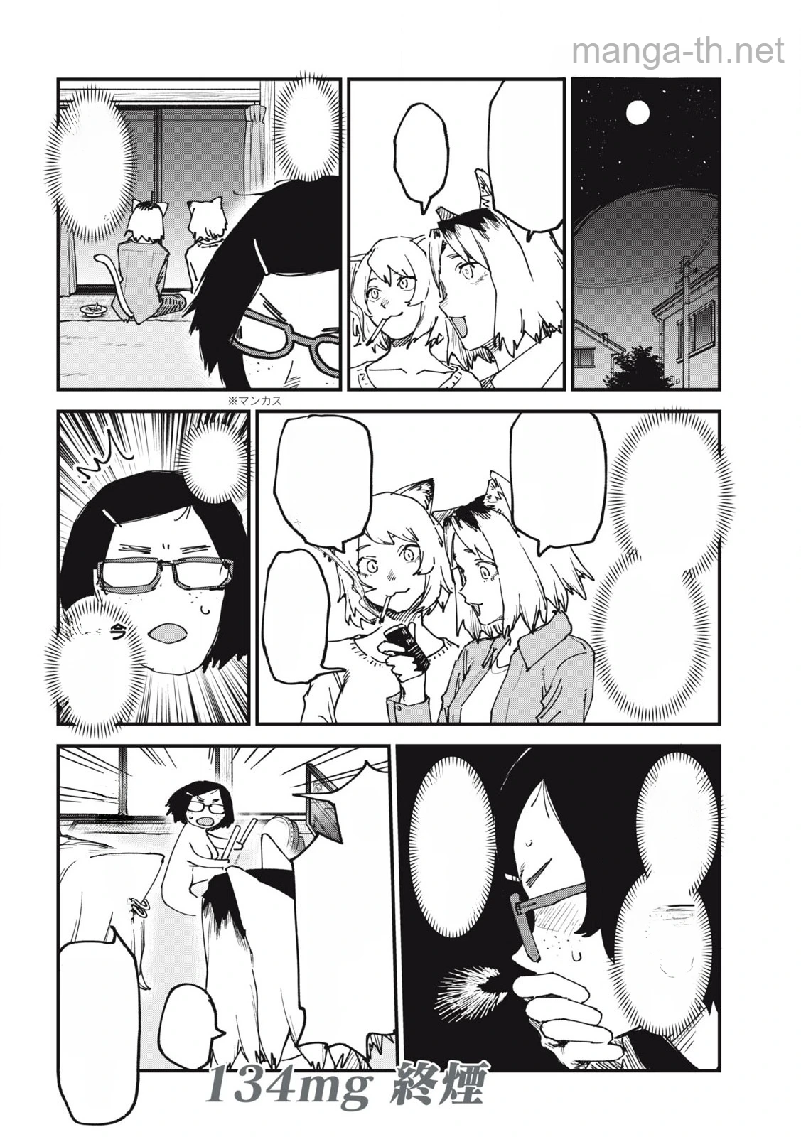 Yani Neko หน้า 4