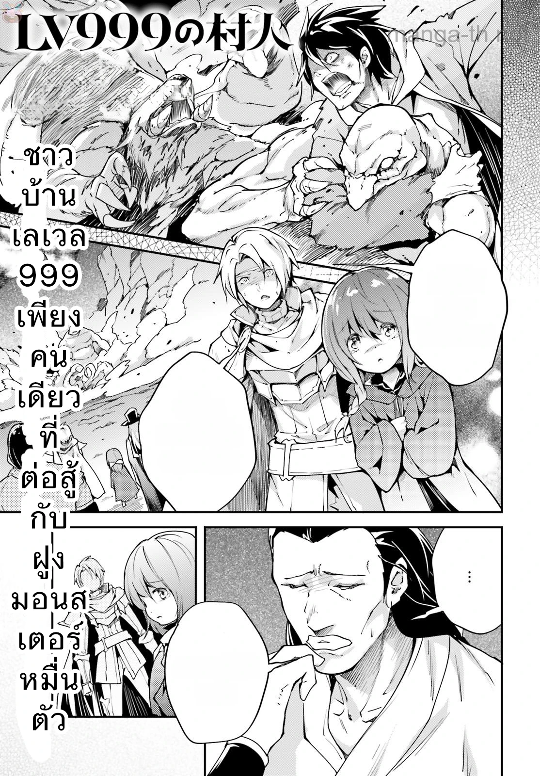 LV999 no Murabito หน้า 1