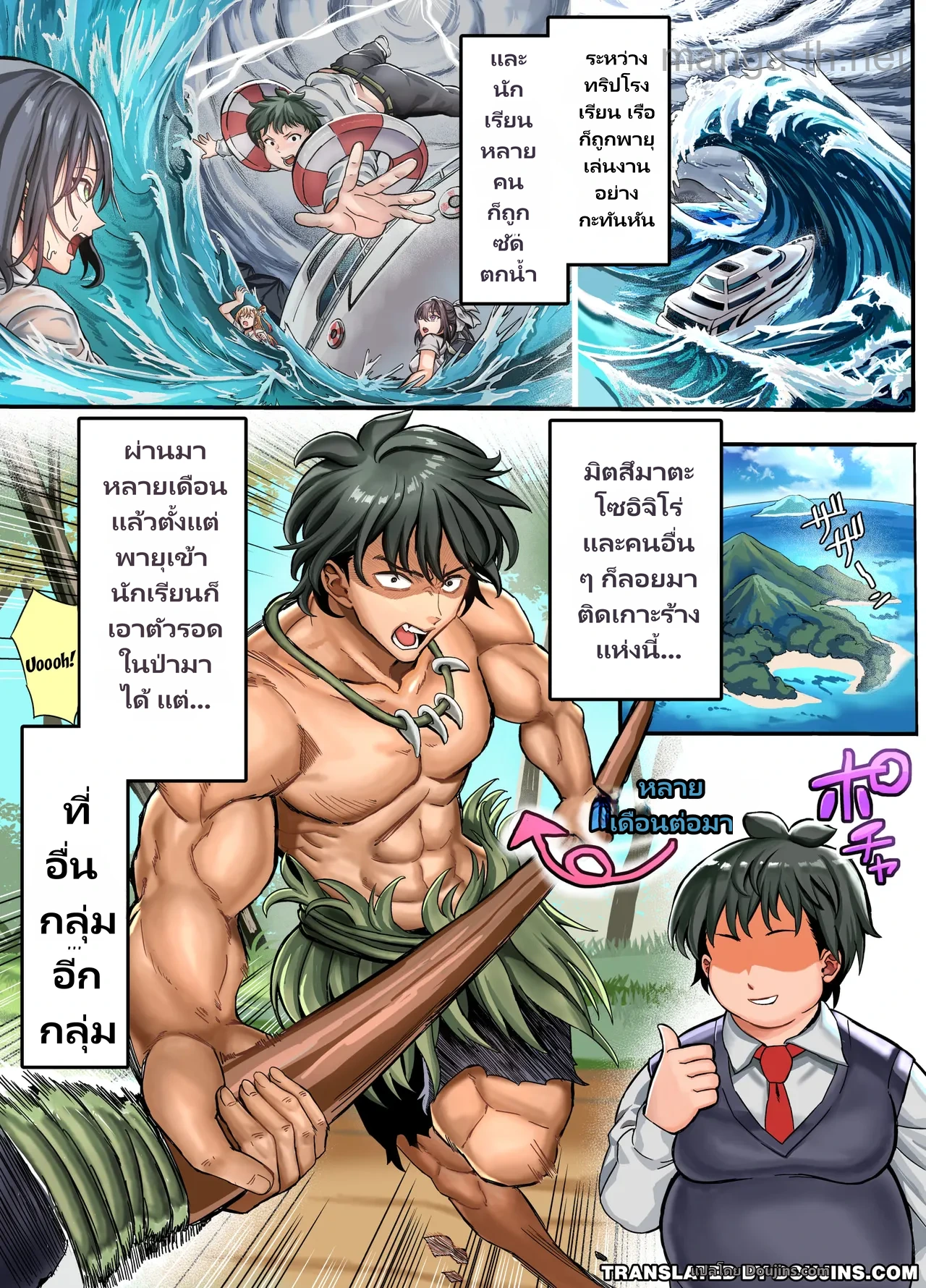 ฮาเร็มผู้รอดชีวิตบนเกาะร้าง 2 page 4