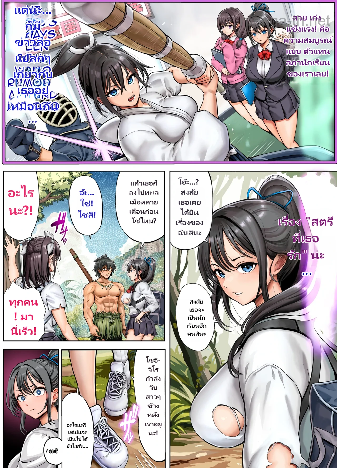 ฮาเร็มผู้รอดชีวิตบนเกาะร้าง 2 page 9