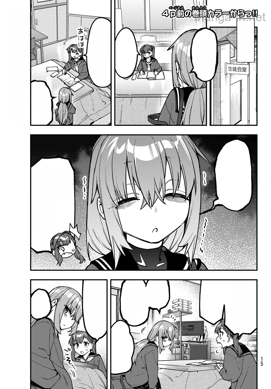 Seitokai ni mo Ana wa Aru! หน้า 4