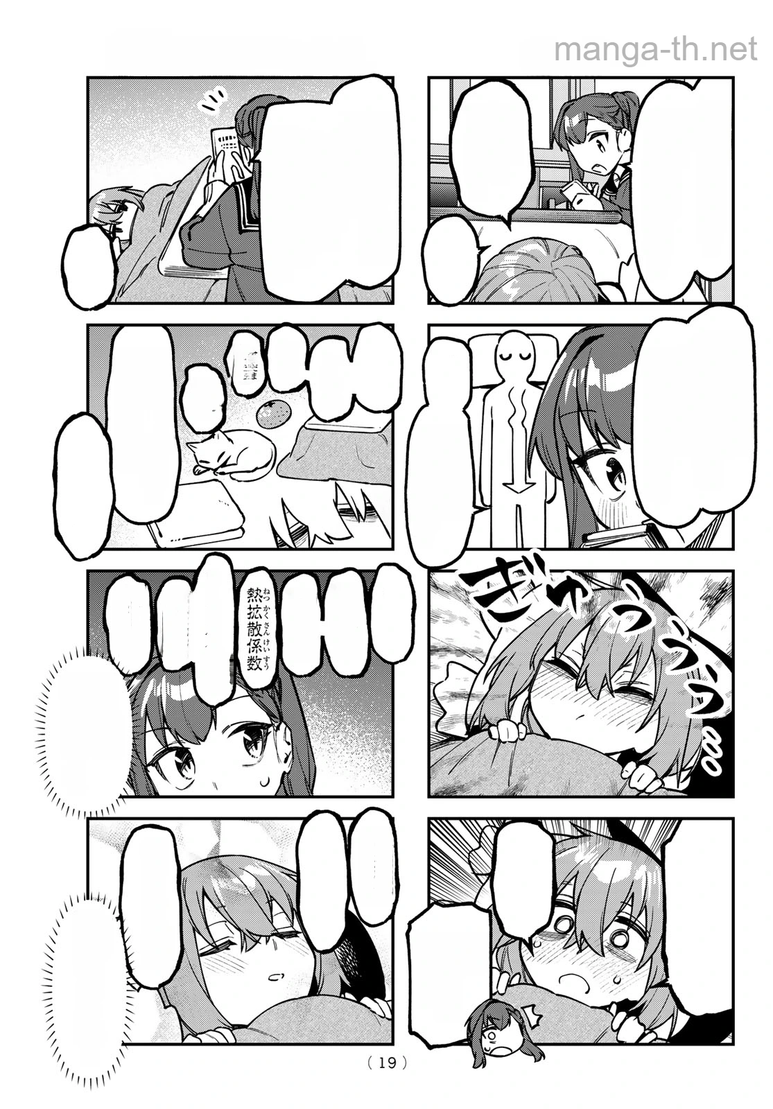 Seitokai ni mo Ana wa Aru! หน้า 8