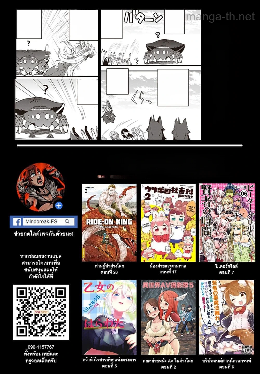 Isekai Nonbiri Nouka หน้า 7