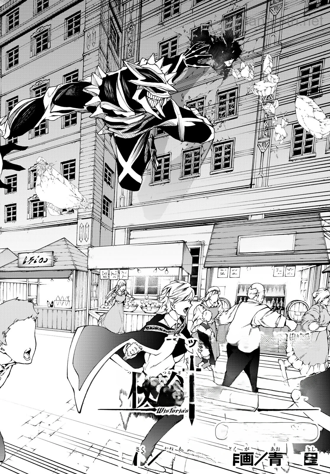 Tsue to Tsurugi no Wistoria หน้า 2