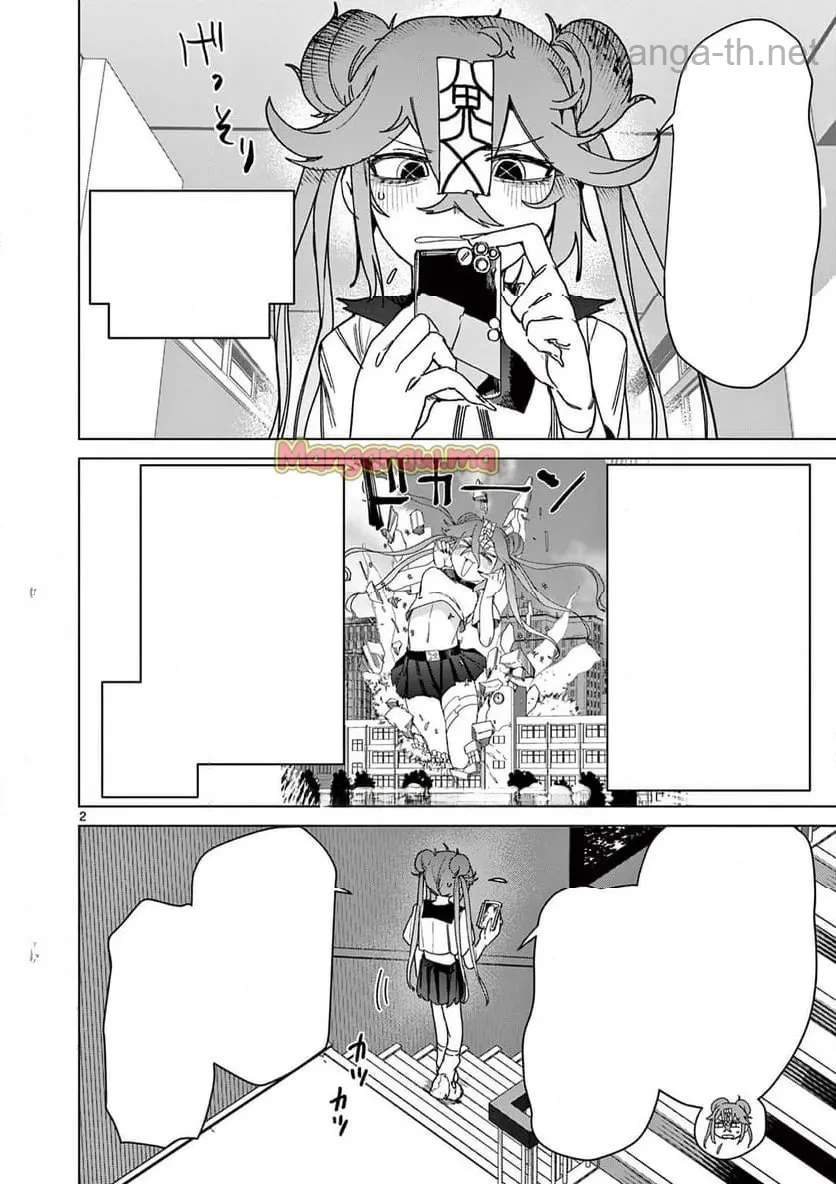 Giant Ojousama หน้า 2