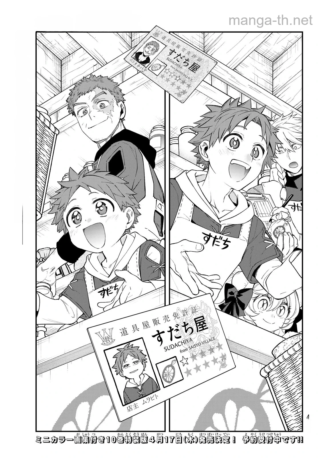 Sudachi no Maoujou หน้า 3