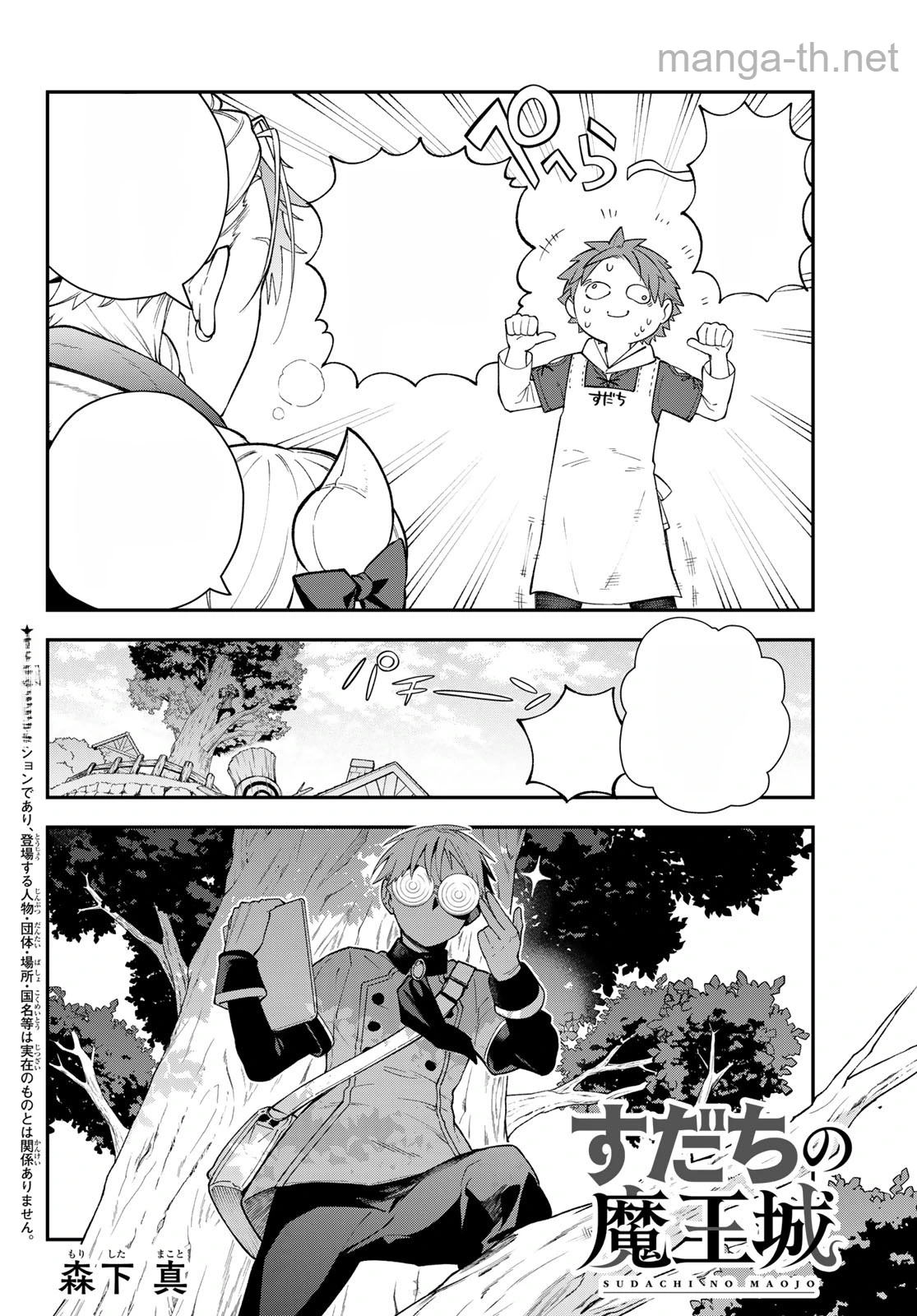 Sudachi no Maoujou หน้า 2