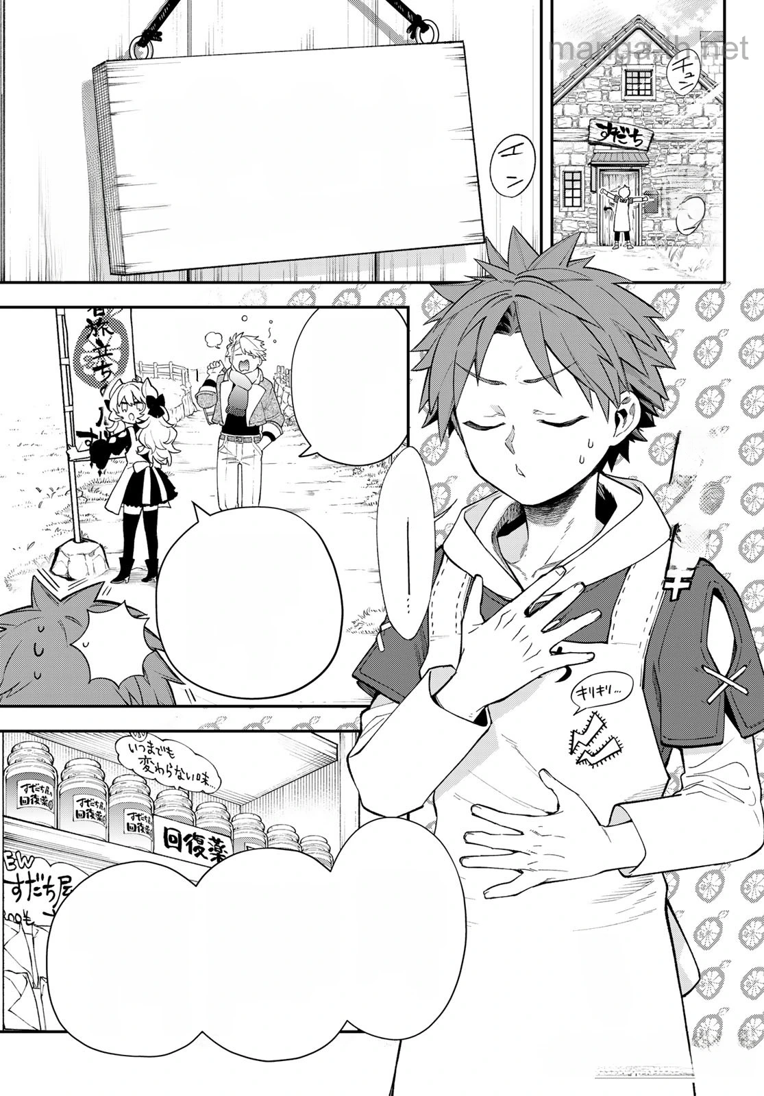 Sudachi no Maoujou หน้า 1