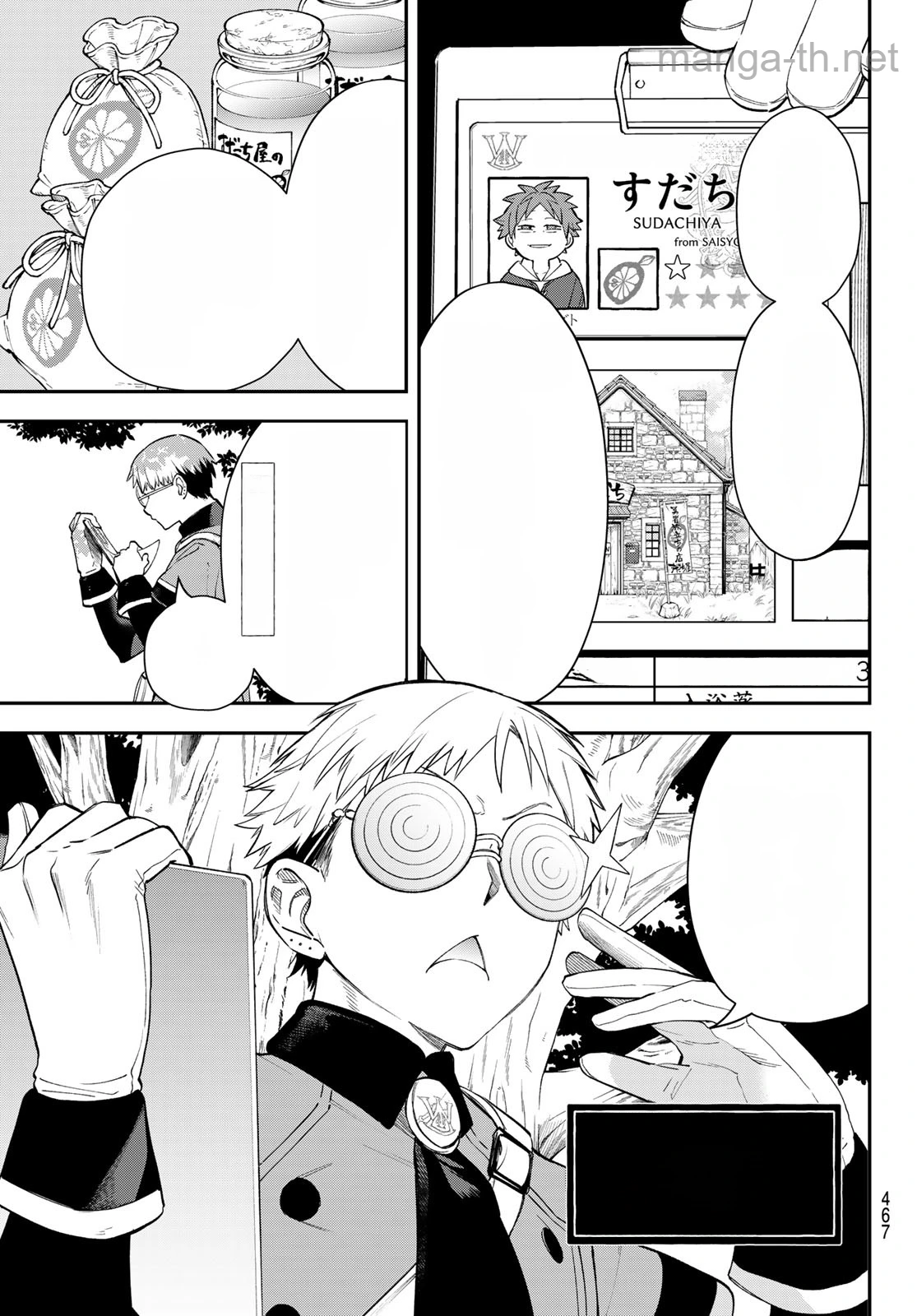 Sudachi no Maoujou หน้า 5