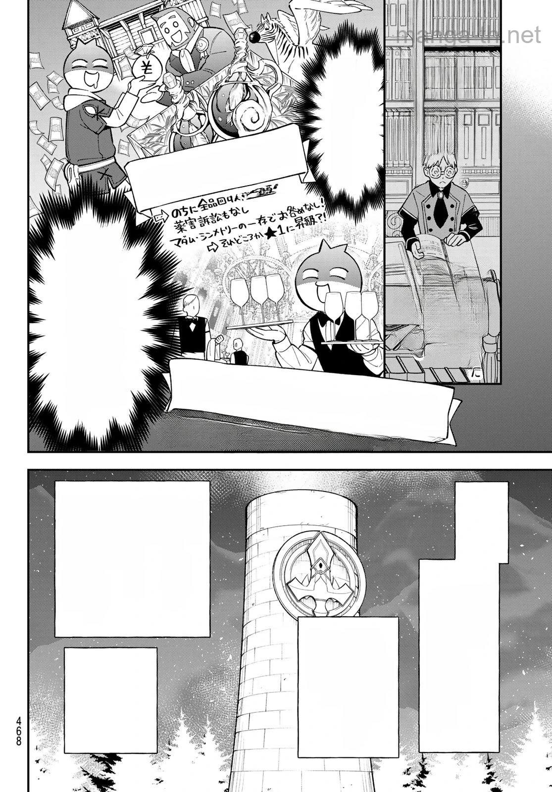 Sudachi no Maoujou หน้า 6