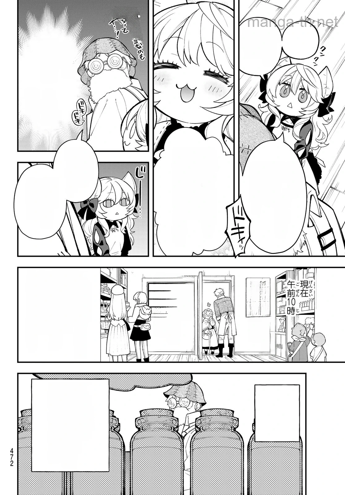 Sudachi no Maoujou หน้า 10