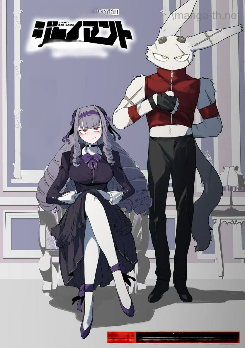 Giant Ojousama หน้า 1