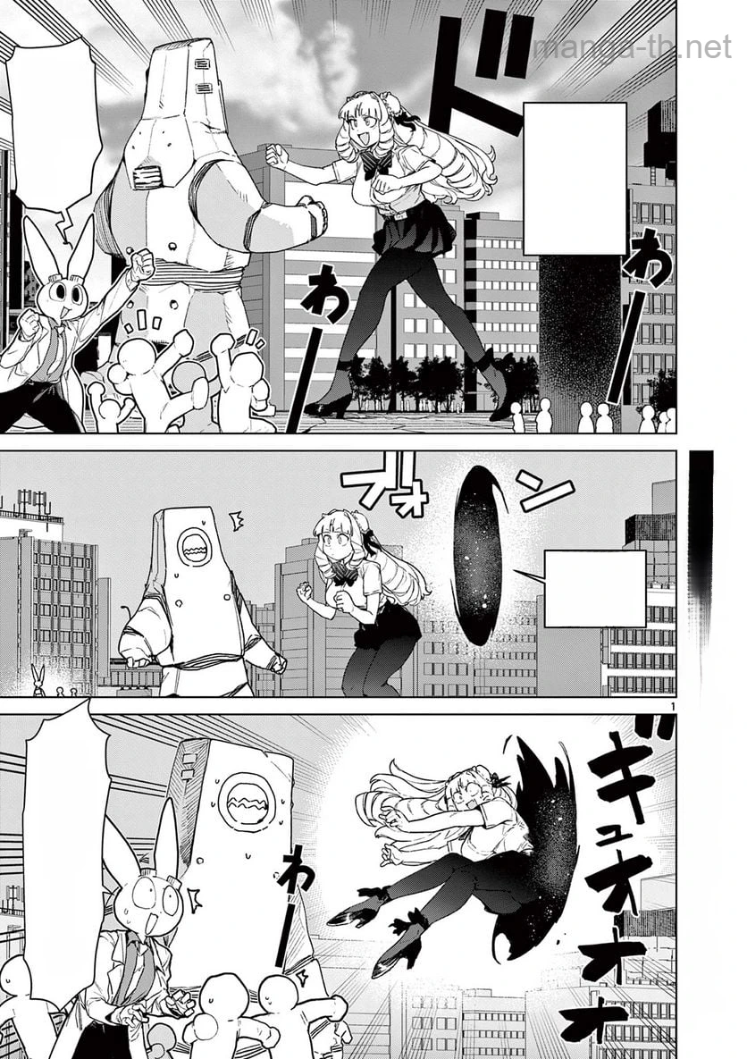 Giant Ojousama หน้า 3