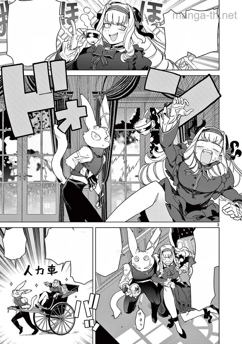 Giant Ojousama หน้า 5