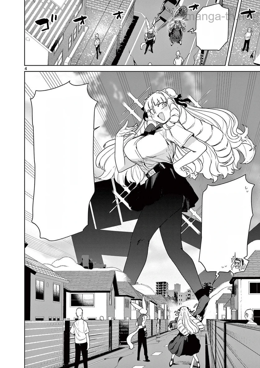 Giant Ojousama หน้า 6