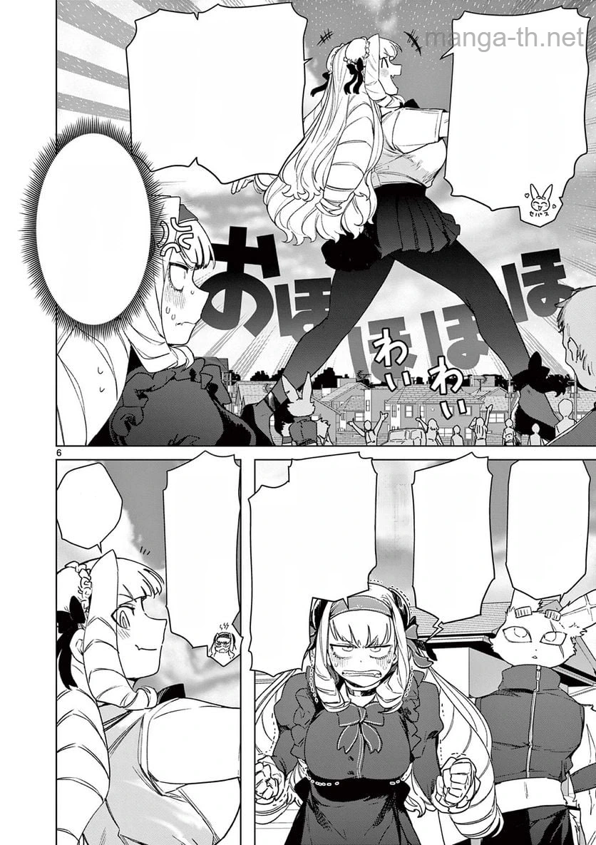 Giant Ojousama หน้า 8