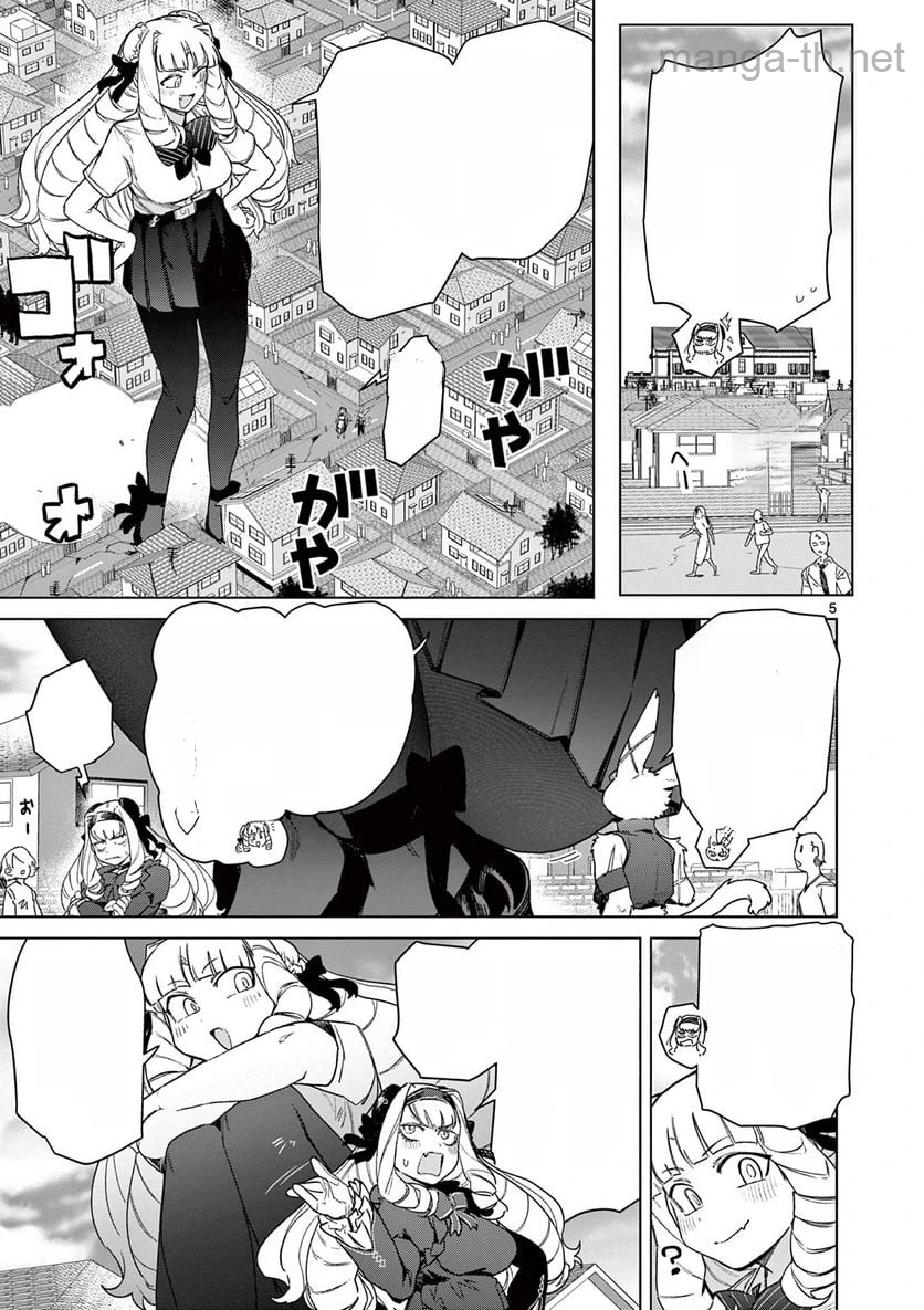 Giant Ojousama หน้า 7