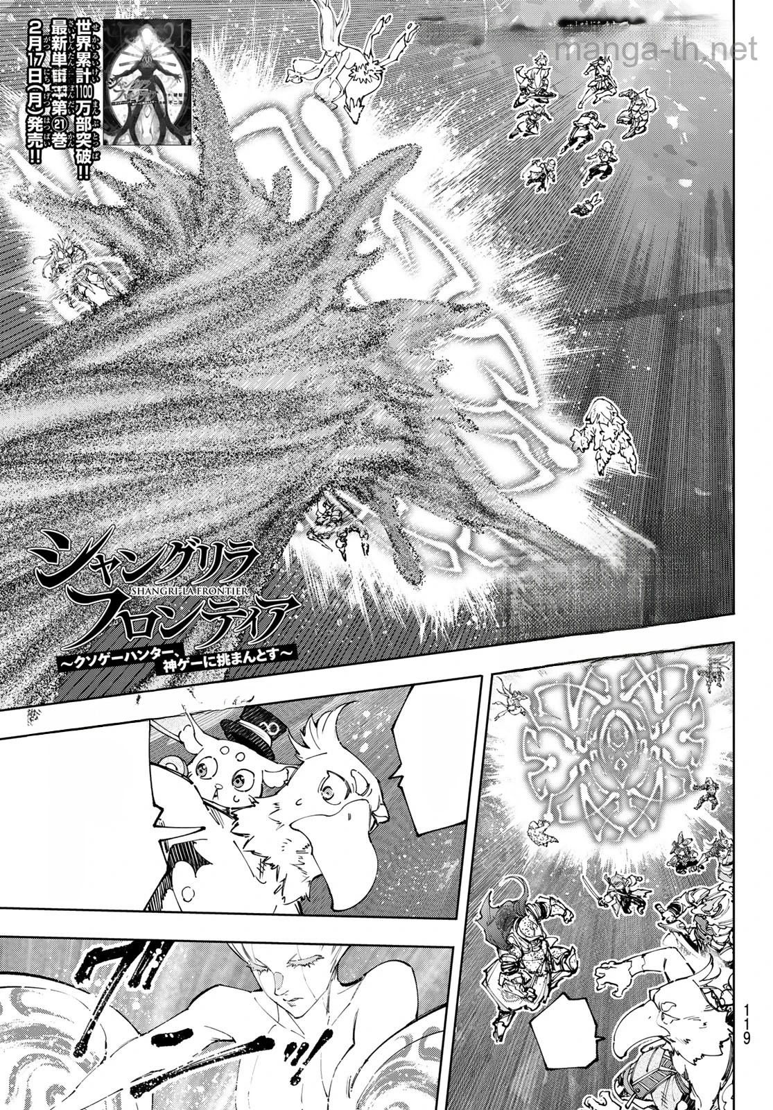 Shangri-La Frontier: Kusoge Hunter, Kami-gee ni Idoman to su หน้า 1