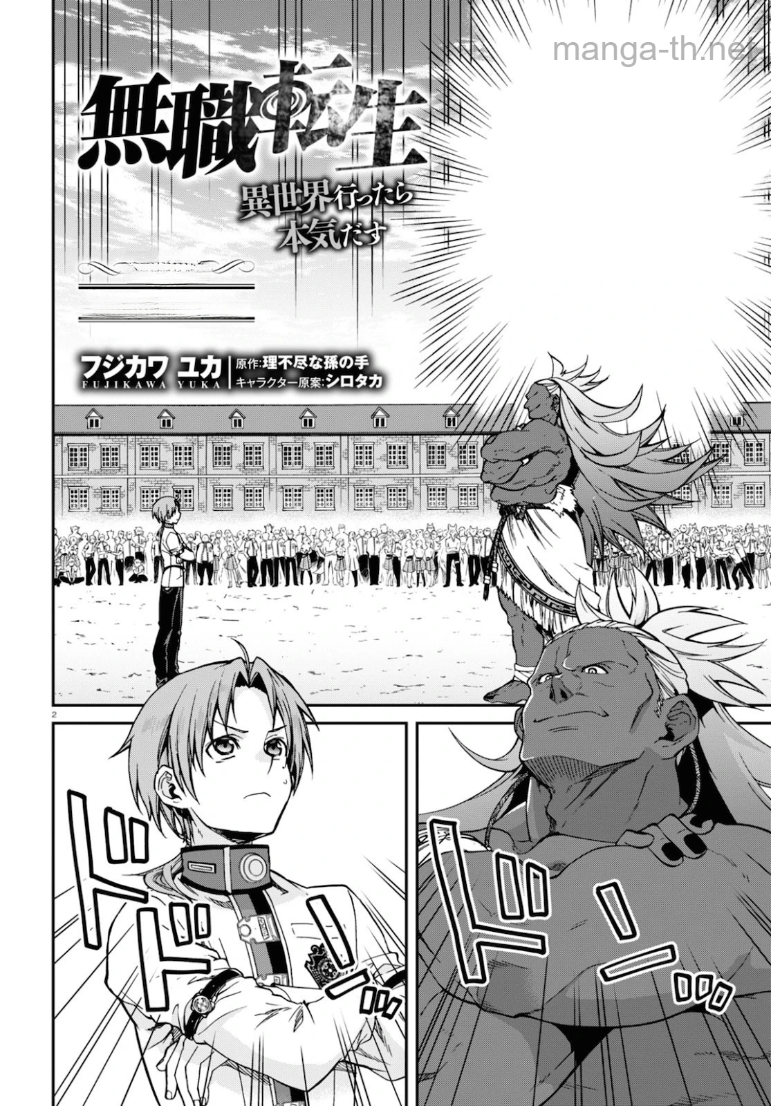 Mushoku Tensei: Isekai Ittara Honki Dasu หน้า 2