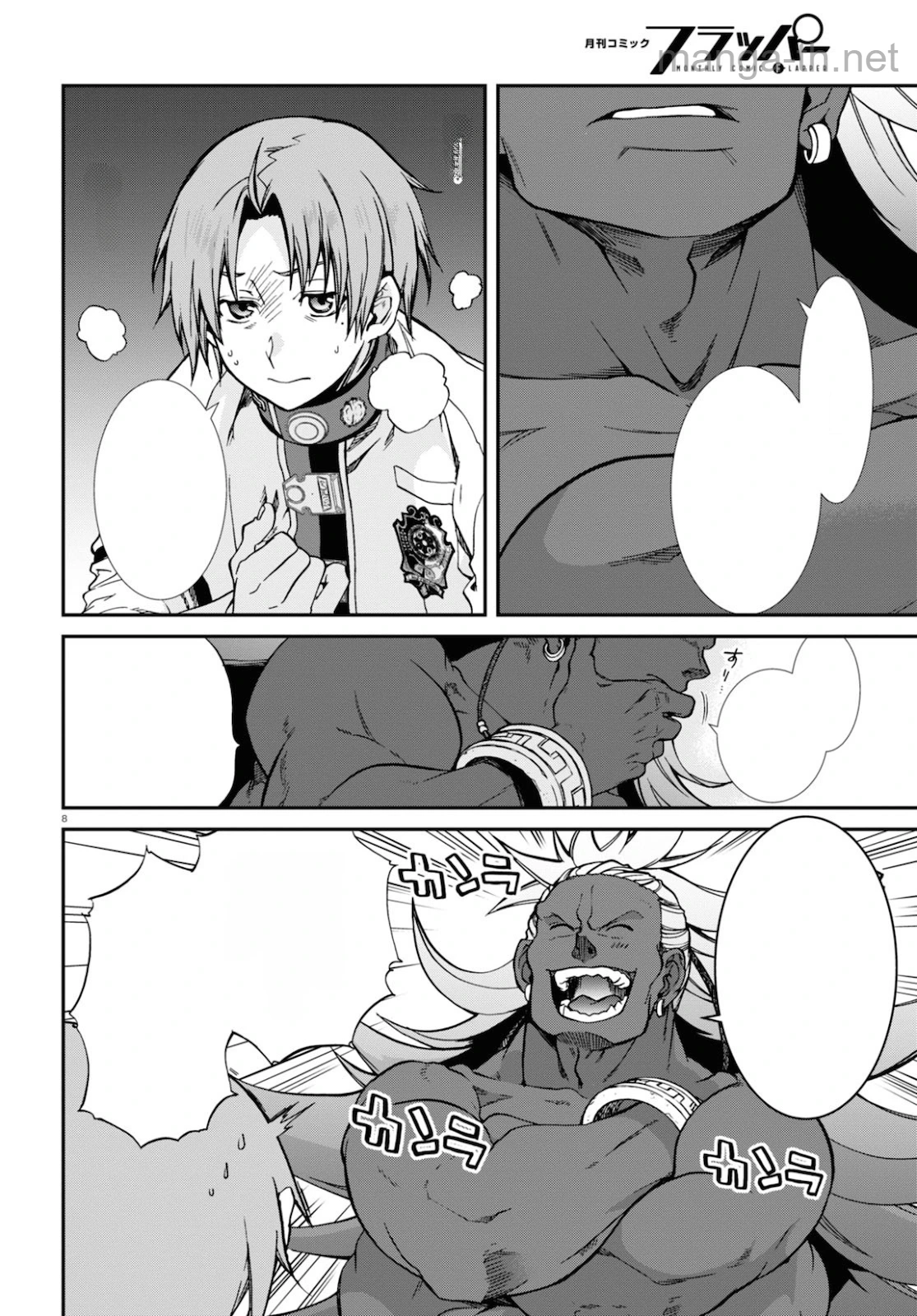 Mushoku Tensei: Isekai Ittara Honki Dasu หน้า 8
