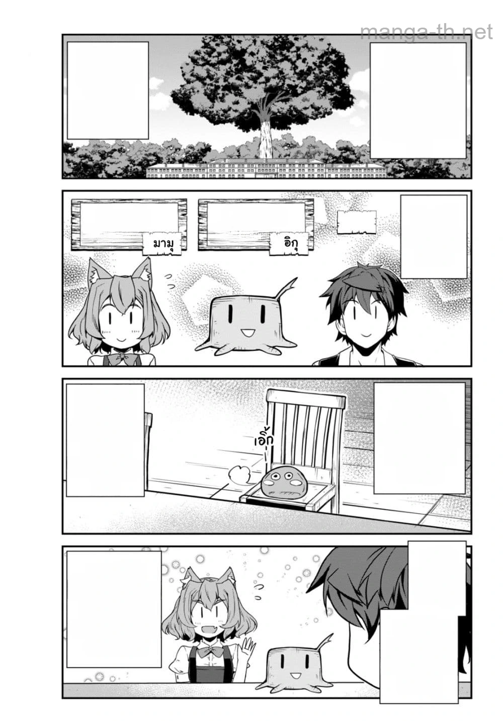 Isekai Nonbiri Nouka หน้า 9