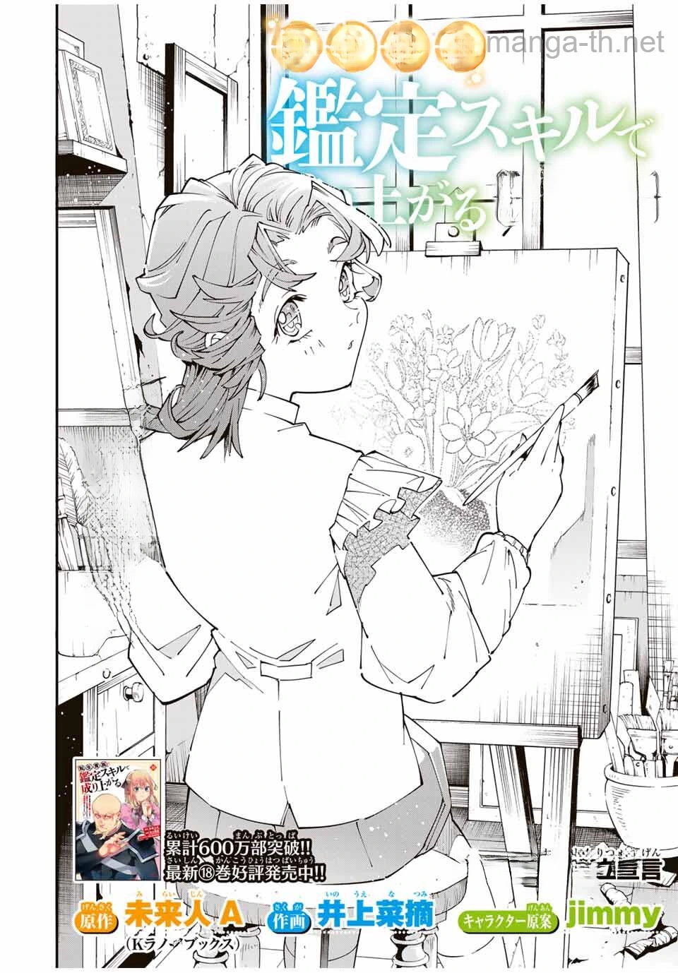 Tensei Kizoku Kantei Sukiru de Nariagaru – Jakushou Ryouchi o Uketsuidanode, Yuushuuna Jinzai o Fuyashite Itara, Saikyou Ryouchi ni Natteta หน้า 2