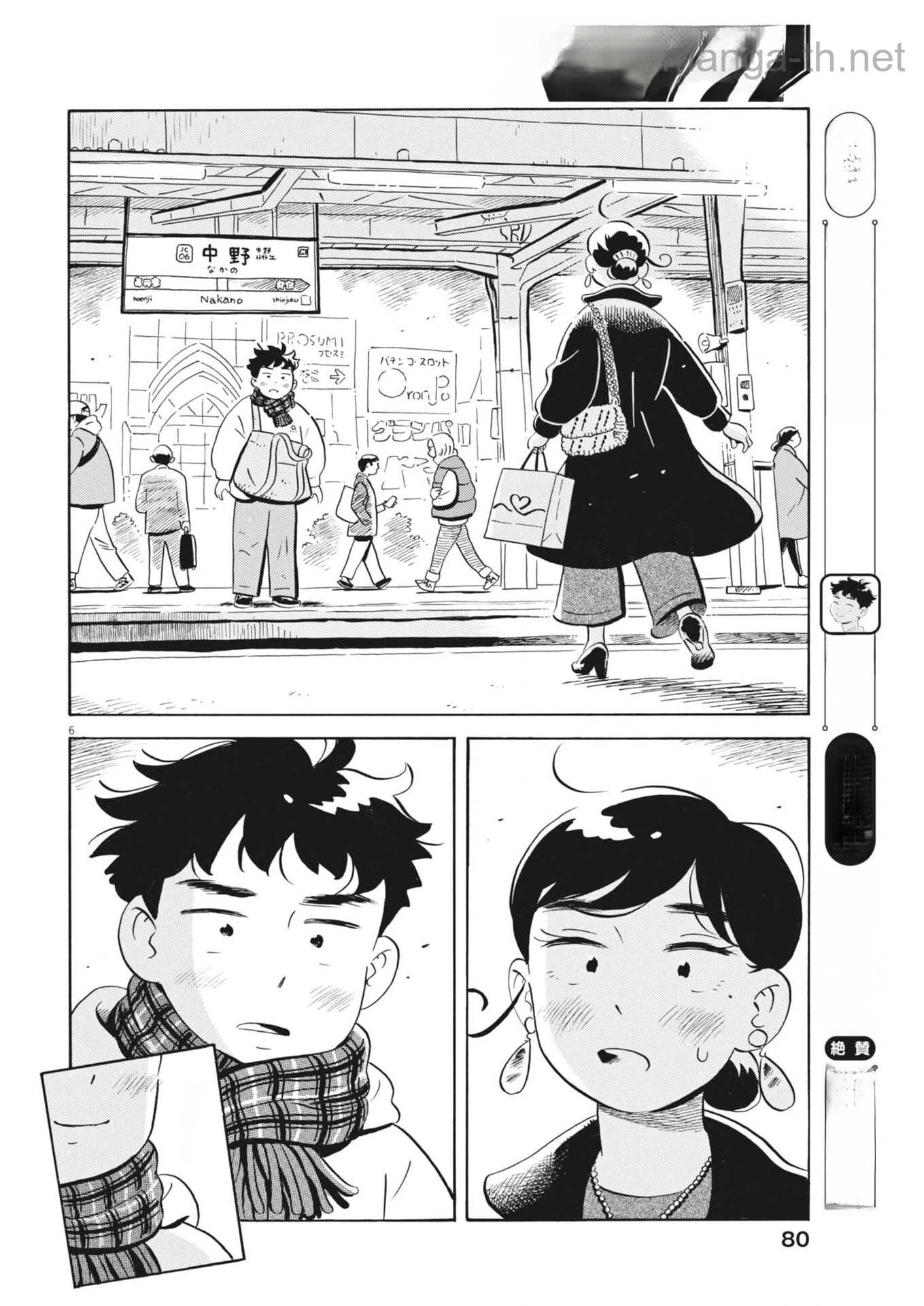 Hirayasumi หน้า 6