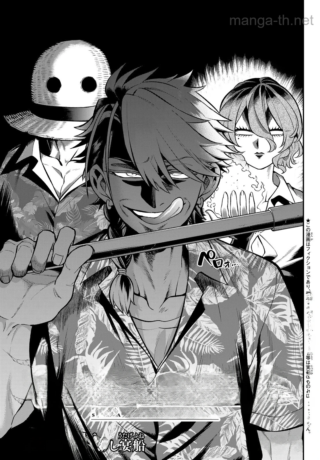 Sudachi no Maoujou หน้า 3