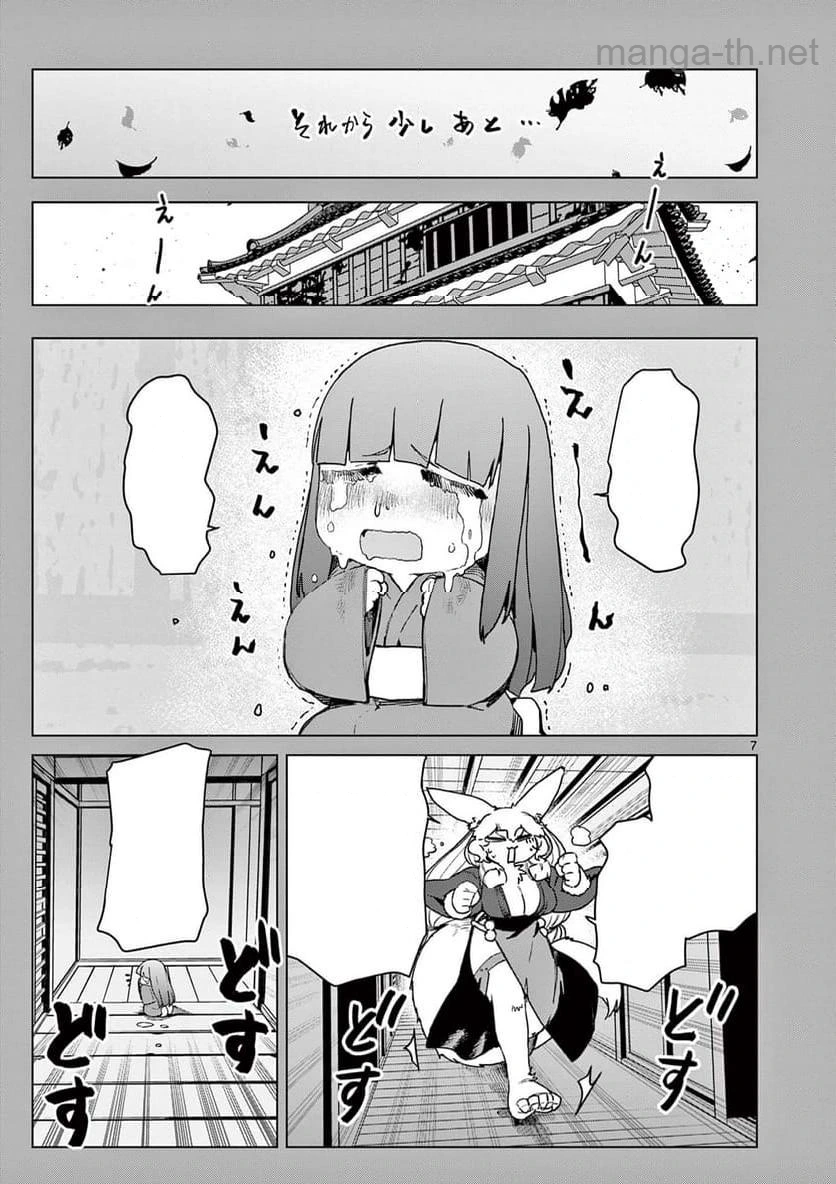 Giant Ojousama หน้า 7