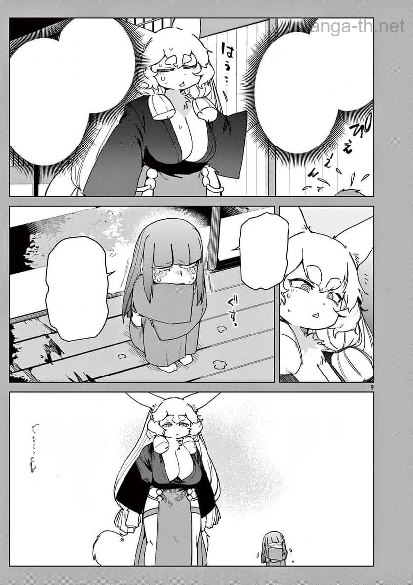 Giant Ojousama หน้า 9