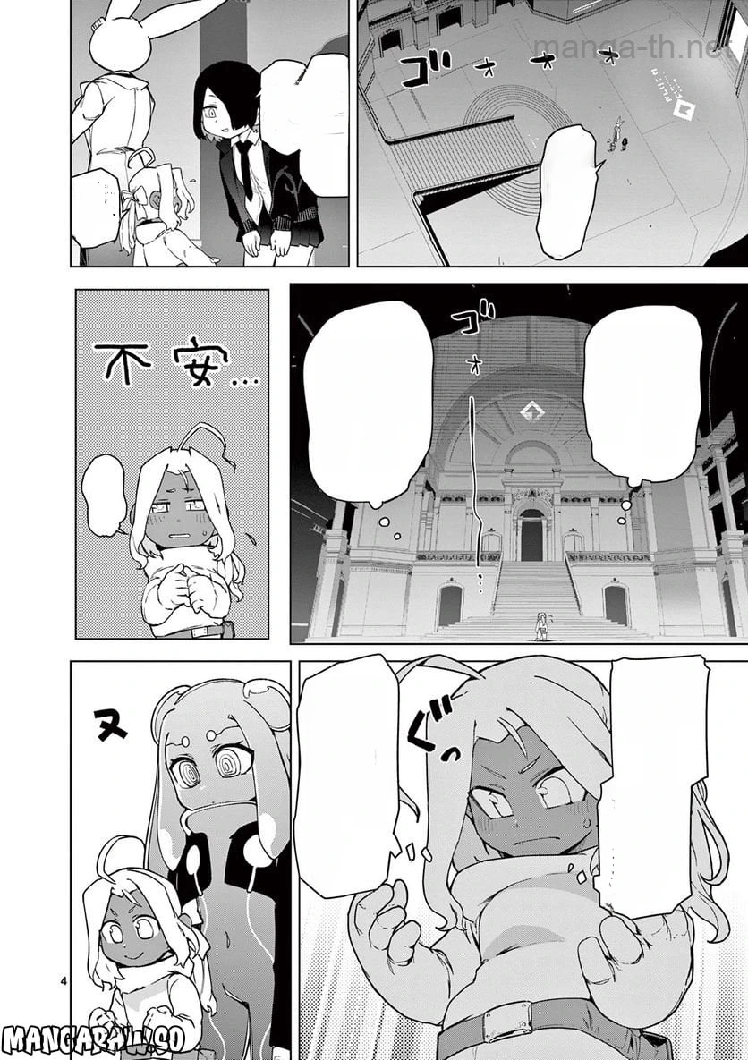 Giant Ojousama หน้า 6