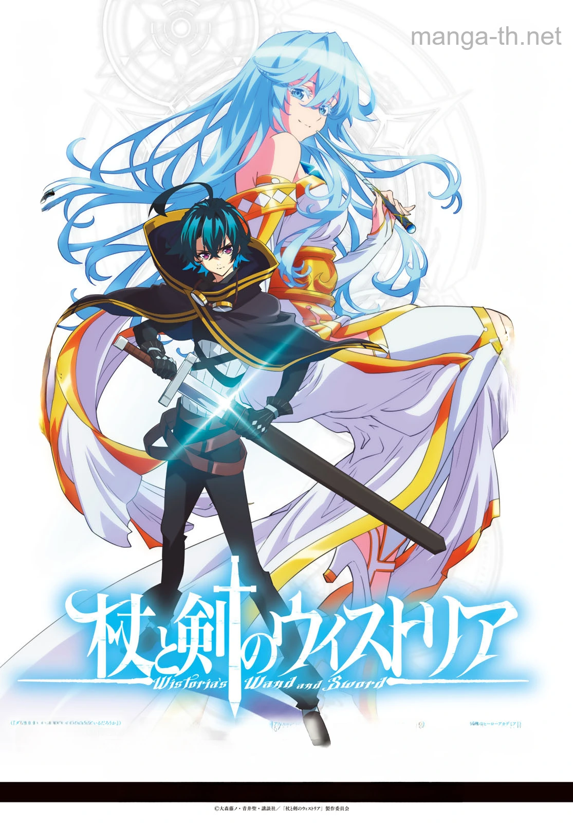 Tsue to Tsurugi no Wistoria หน้า 1