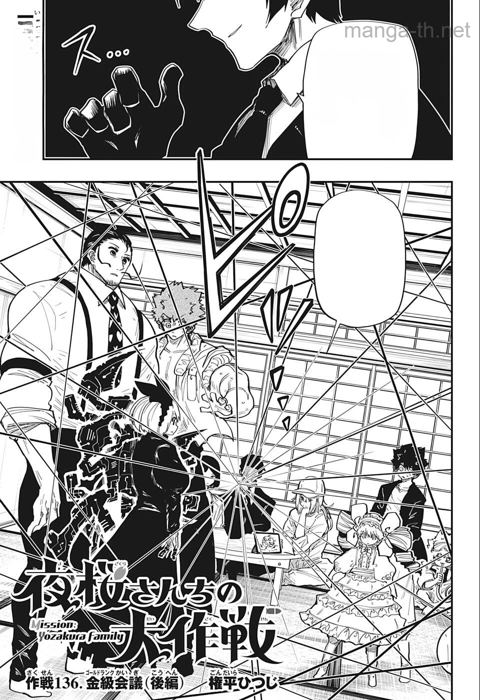 Yozakura-san Chi no Daisakusen หน้า 1