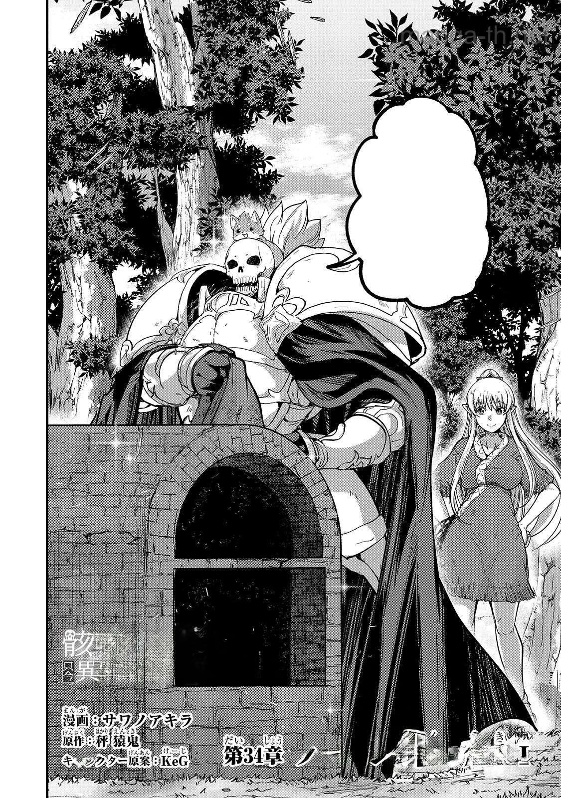 Gaikotsu Kishi-sama Tadaima Isekai e Odekakechuu หน้า 2