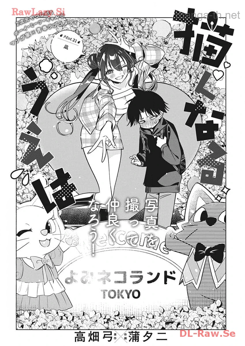 Kakunaru Ue wa หน้า 3