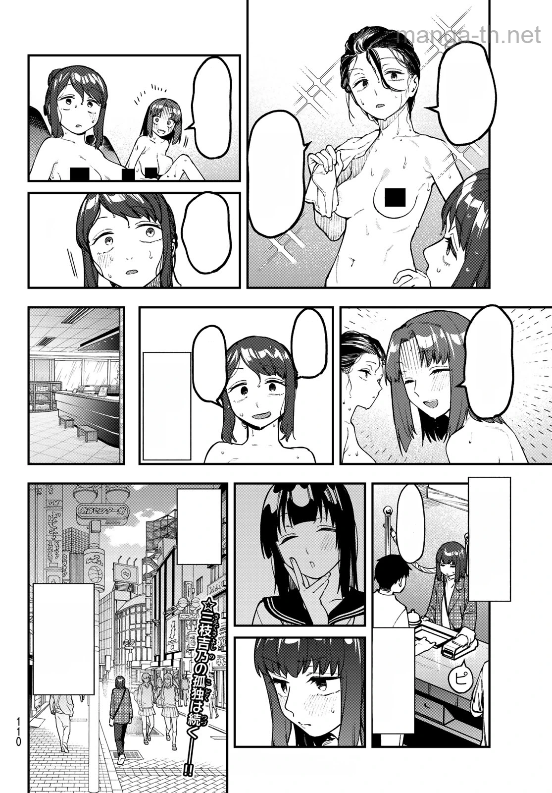Seitokai ni mo Ana wa Aru! หน้า 8