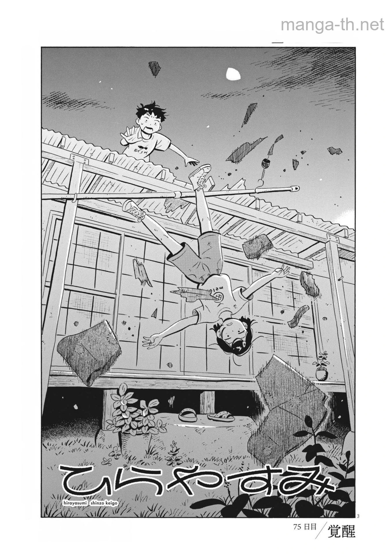 Hirayasumi หน้า 1