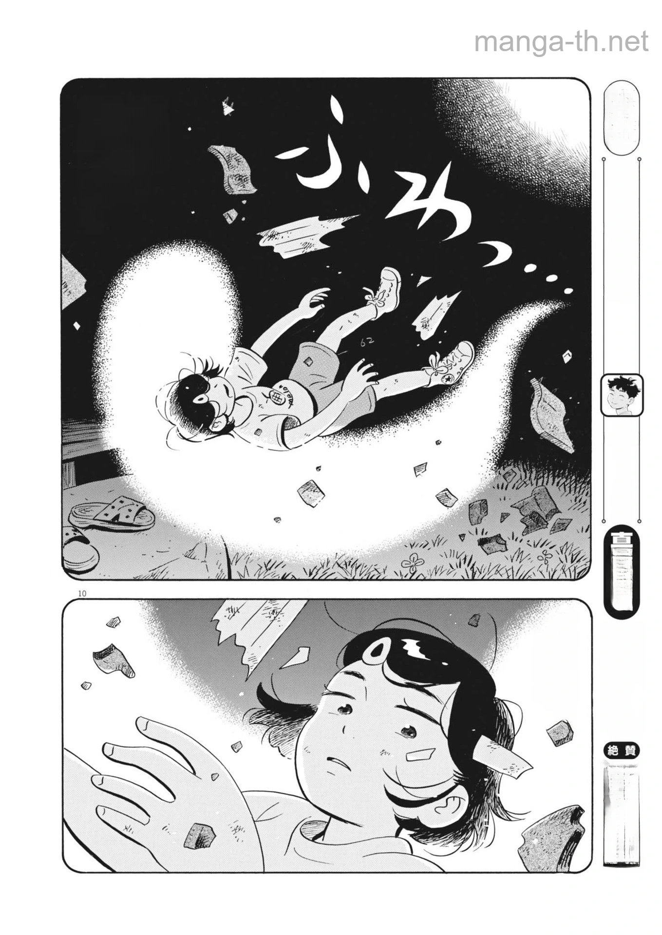 Hirayasumi หน้า 8