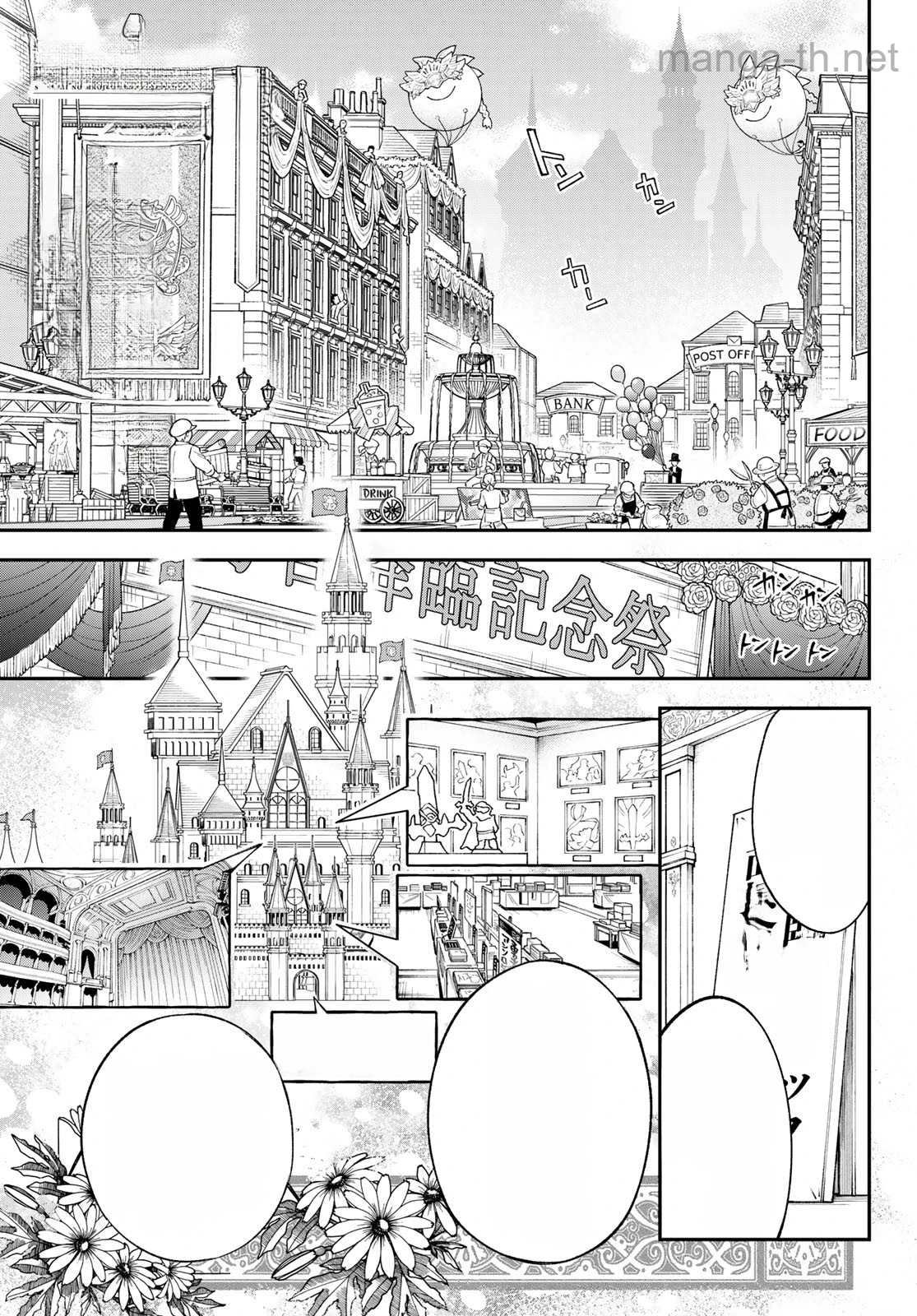 Sudachi no Maoujou หน้า 3