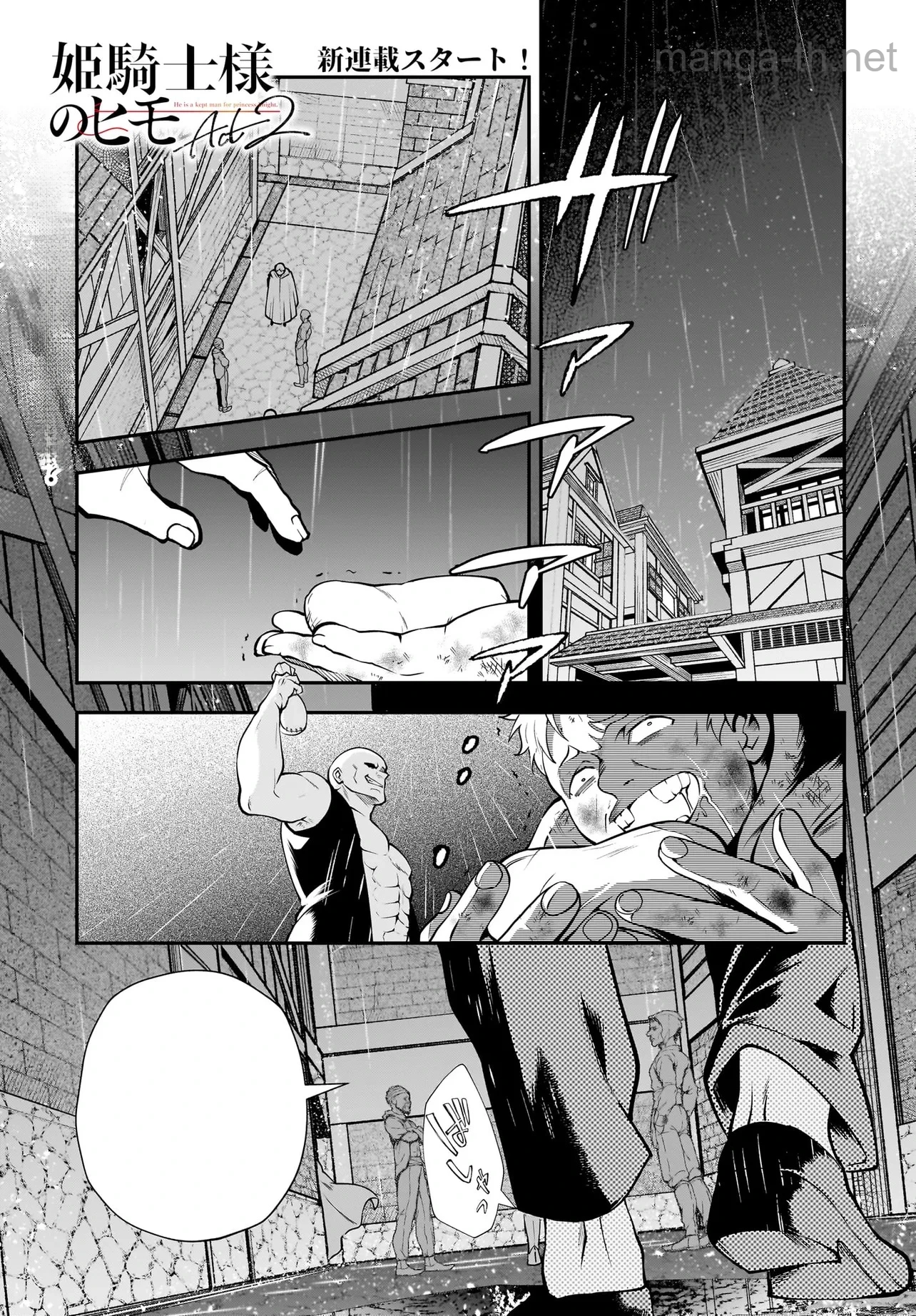 Hime Kishi-sama no Himo Act 2 หน้า 1