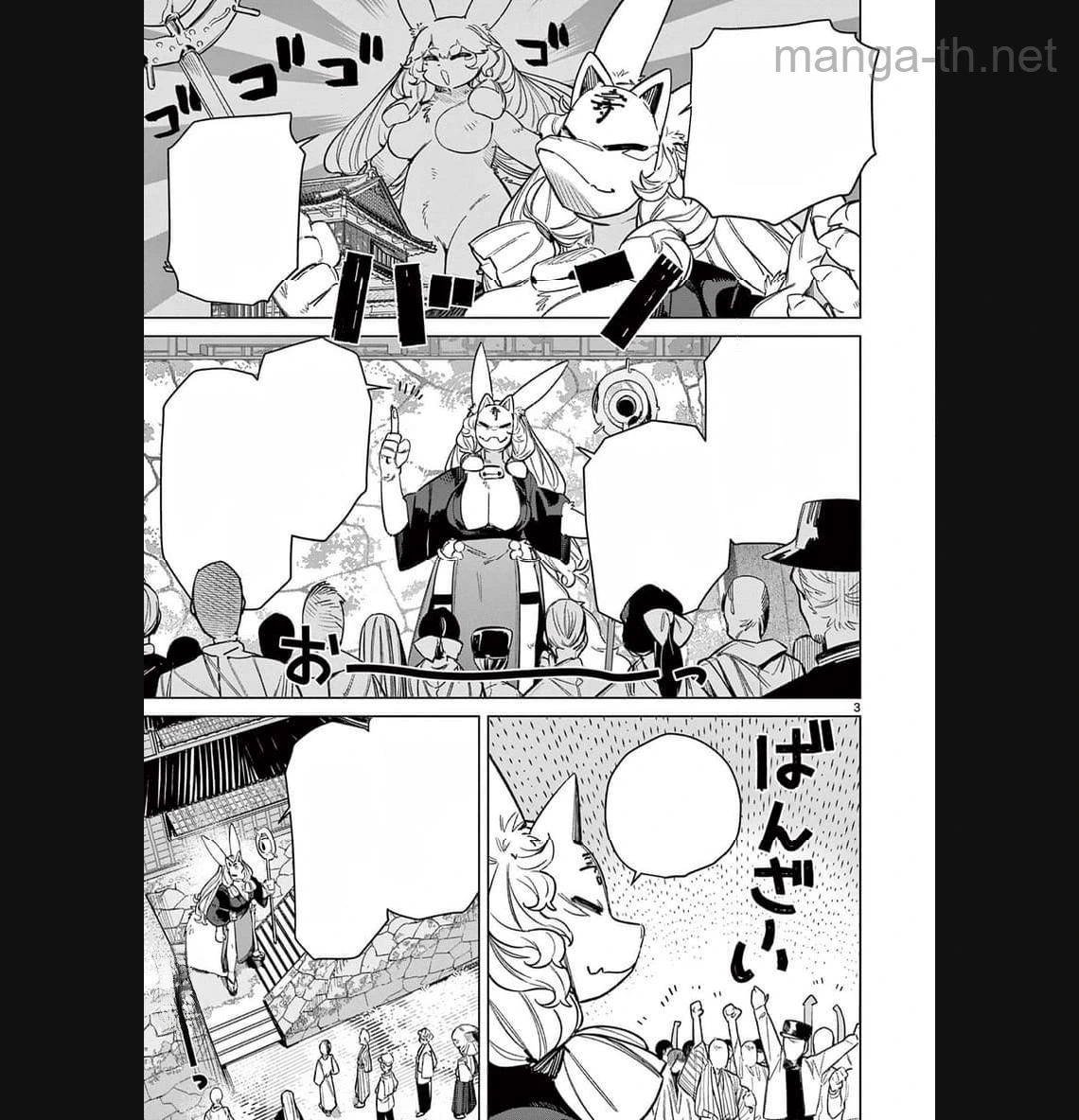 Giant Ojousama หน้า 2
