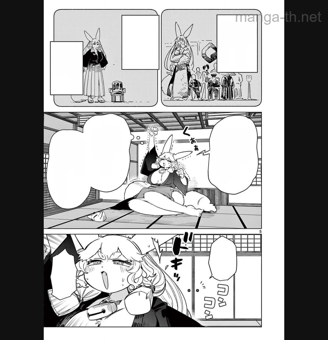Giant Ojousama หน้า 4