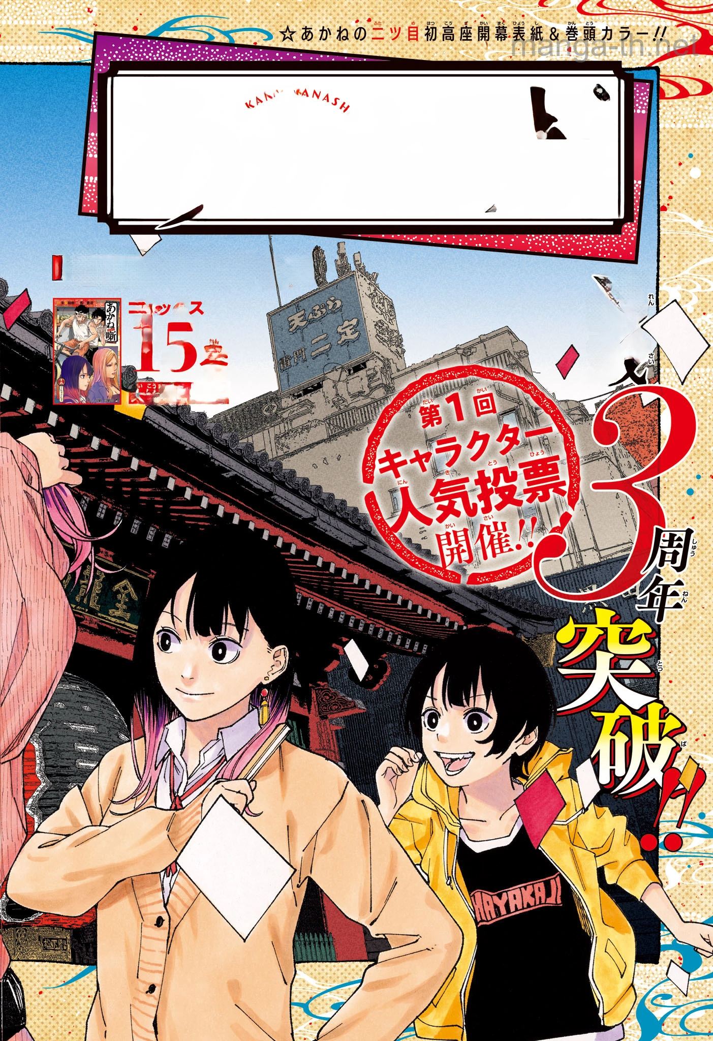 Akane-Banashi หน้า 2