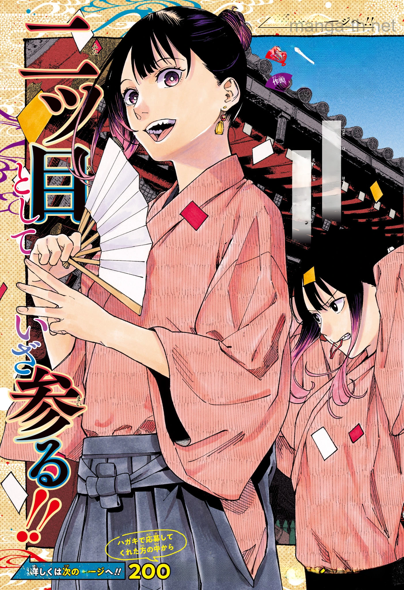 Akane-Banashi หน้า 3