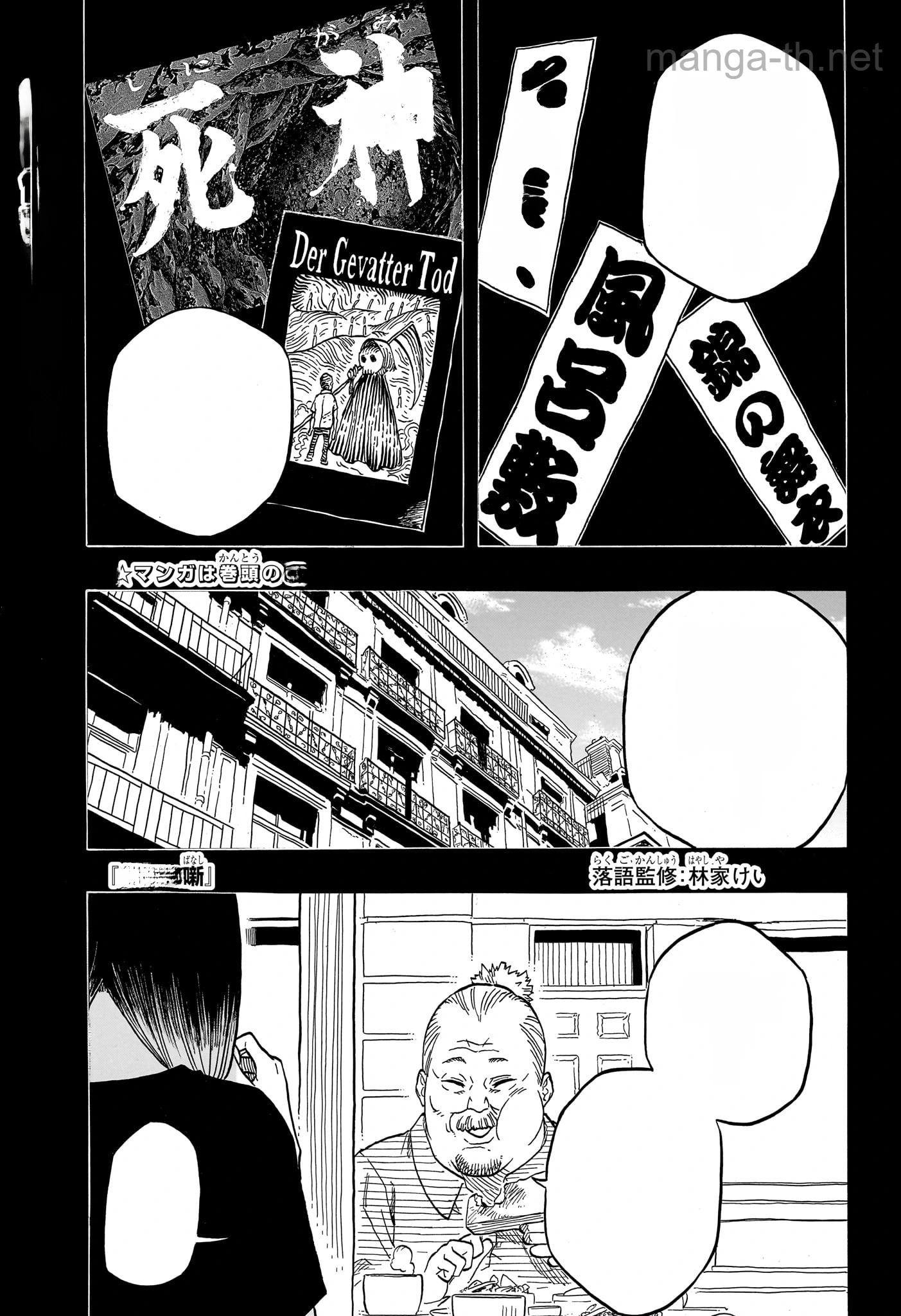 Akane-Banashi หน้า 4