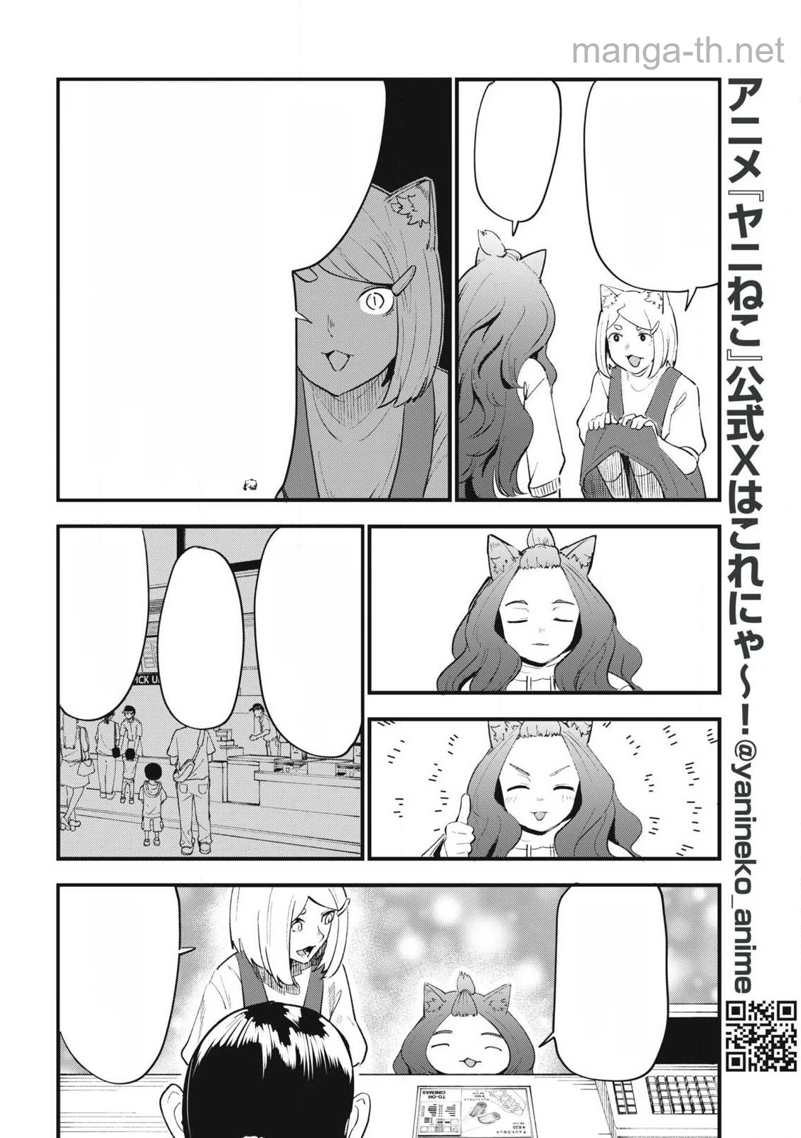 Yani Neko หน้า 4